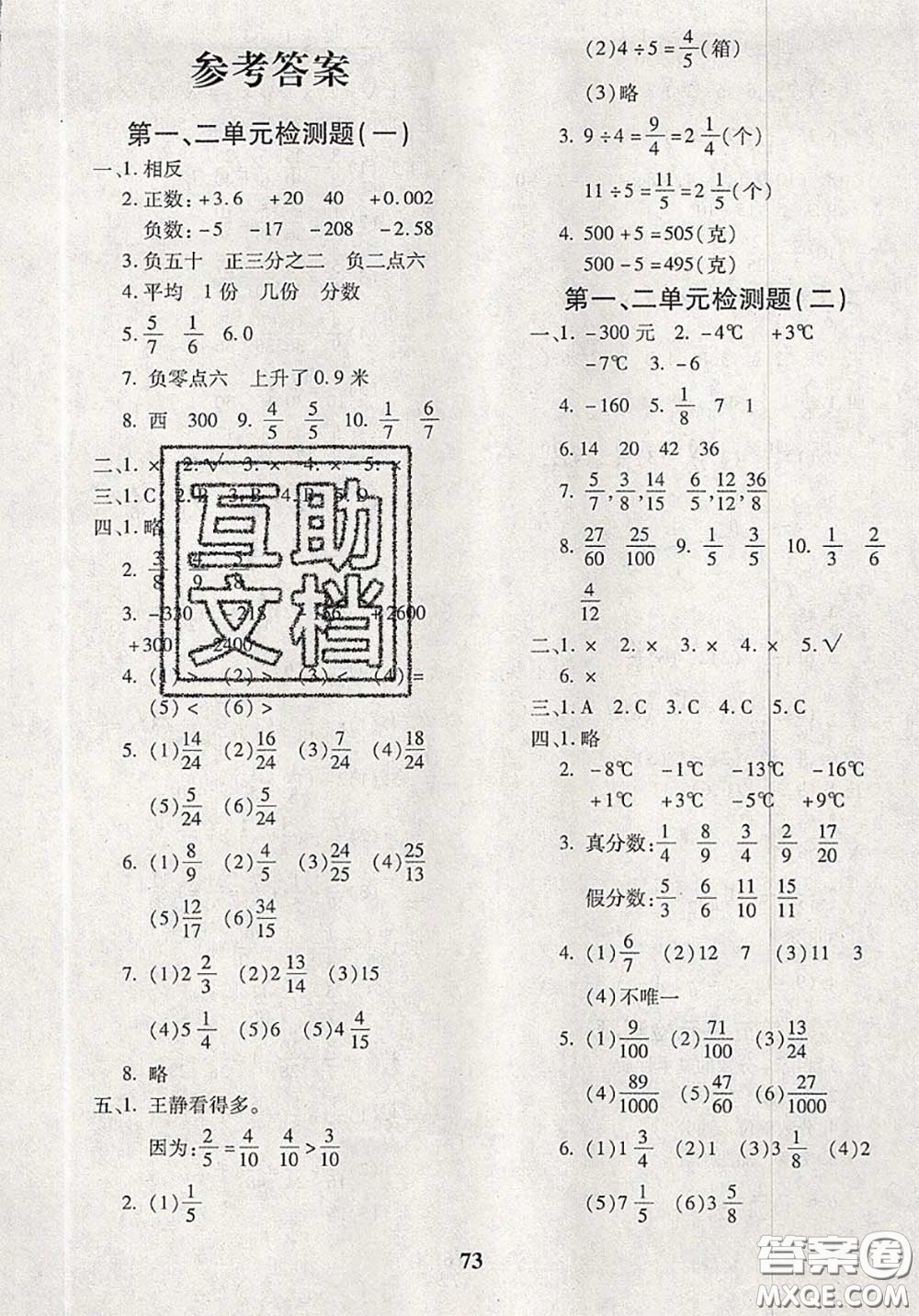 2020新版黃岡360度定制密卷五年級數(shù)學下冊青島版答案