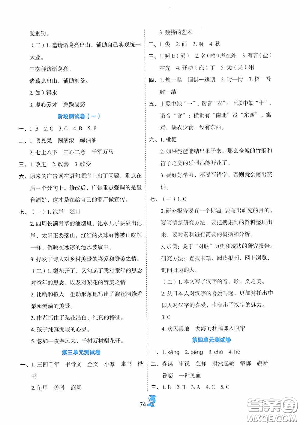 延邊人民出版社2020百分金卷奪冠密題創(chuàng)變新測試五年級語文下冊人教版答案