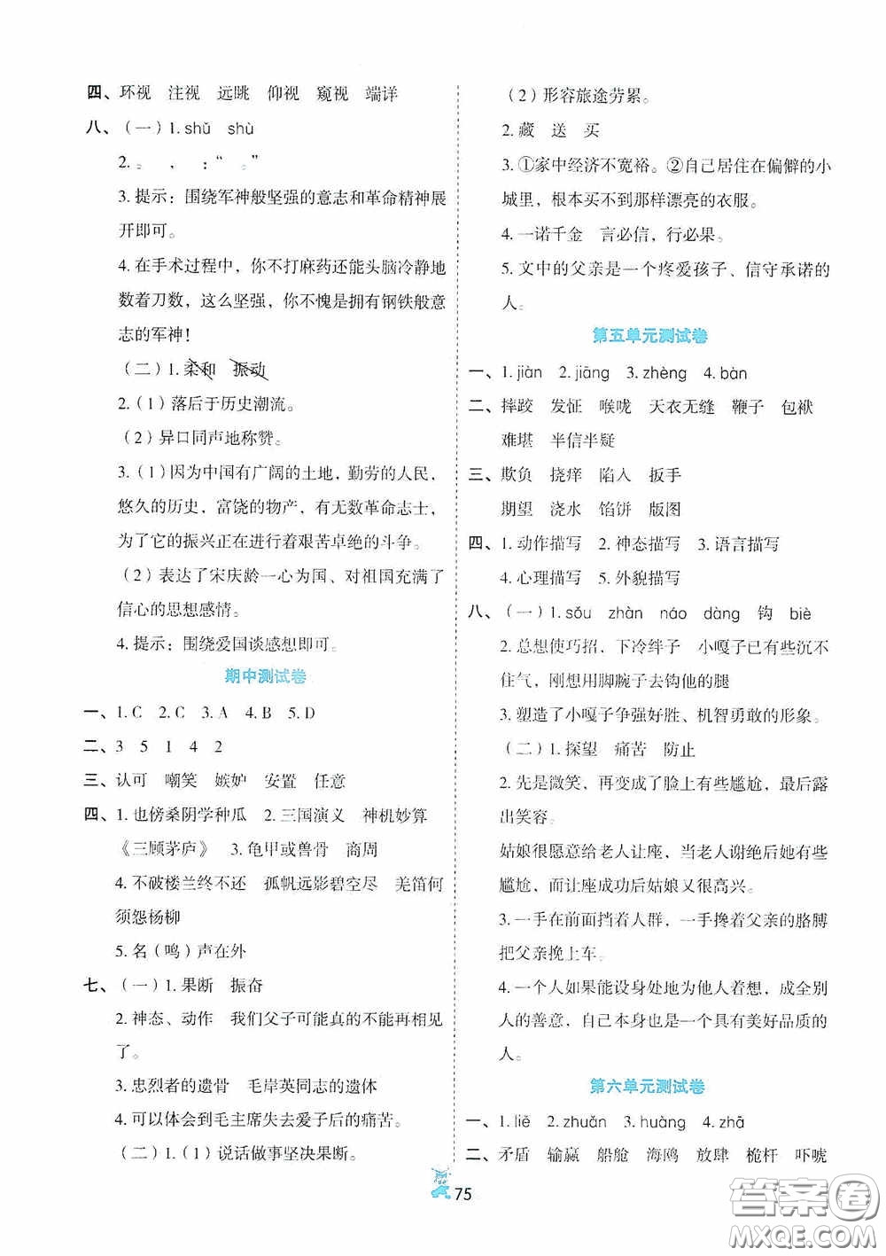 延邊人民出版社2020百分金卷奪冠密題創(chuàng)變新測試五年級語文下冊人教版答案