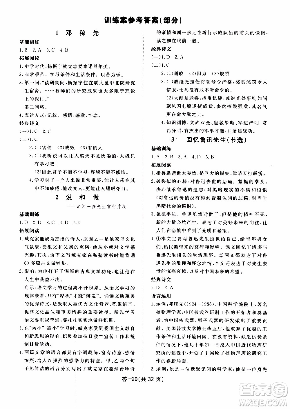 2020年一課一案創(chuàng)新導(dǎo)學(xué)語文七年級下冊參考答案