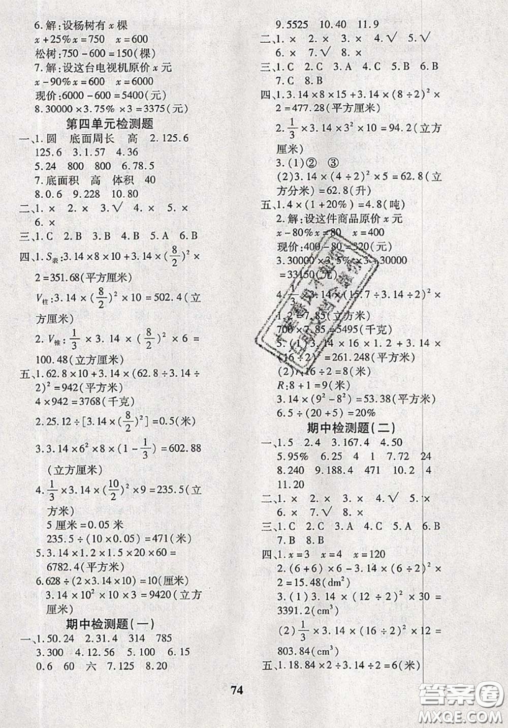 2020新版黃岡360度定制密卷五年級數(shù)學(xué)下冊青島版五四制答案