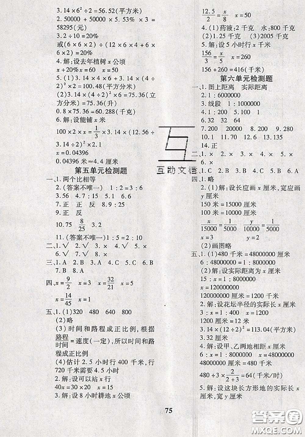 2020新版黃岡360度定制密卷五年級數(shù)學(xué)下冊青島版五四制答案