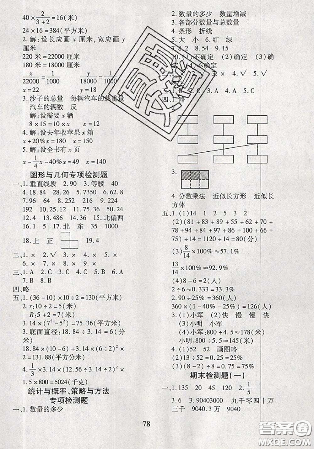 2020新版黃岡360度定制密卷五年級數(shù)學(xué)下冊青島版五四制答案