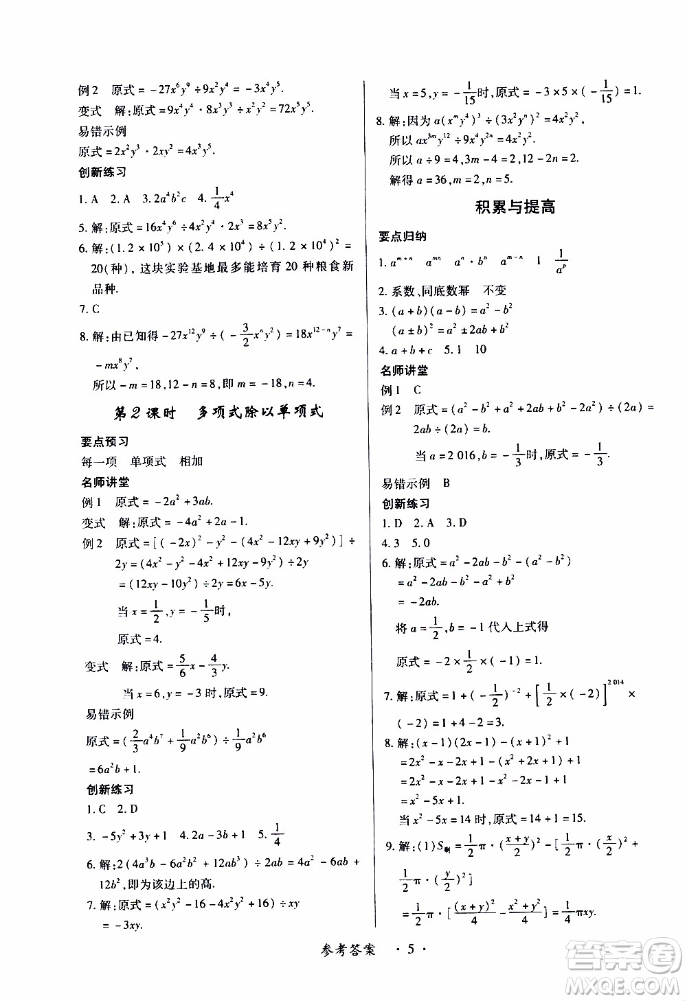 2020年一課一案創(chuàng)新導(dǎo)學(xué)數(shù)學(xué)七年級(jí)下冊(cè)北師大版參考答案