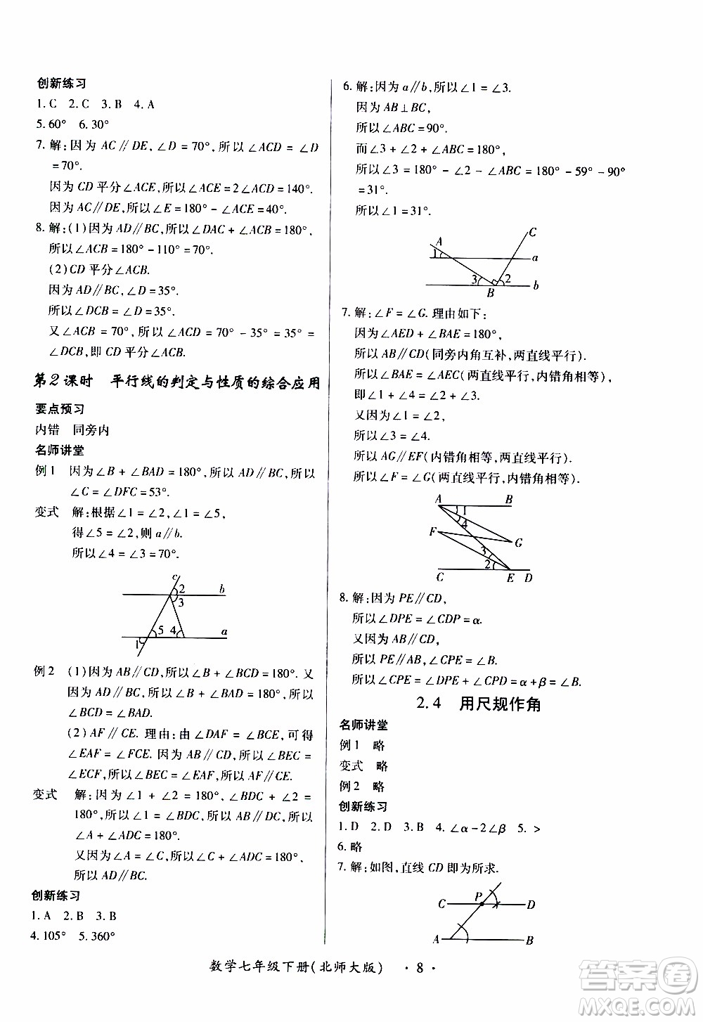 2020年一課一案創(chuàng)新導(dǎo)學(xué)數(shù)學(xué)七年級(jí)下冊(cè)北師大版參考答案