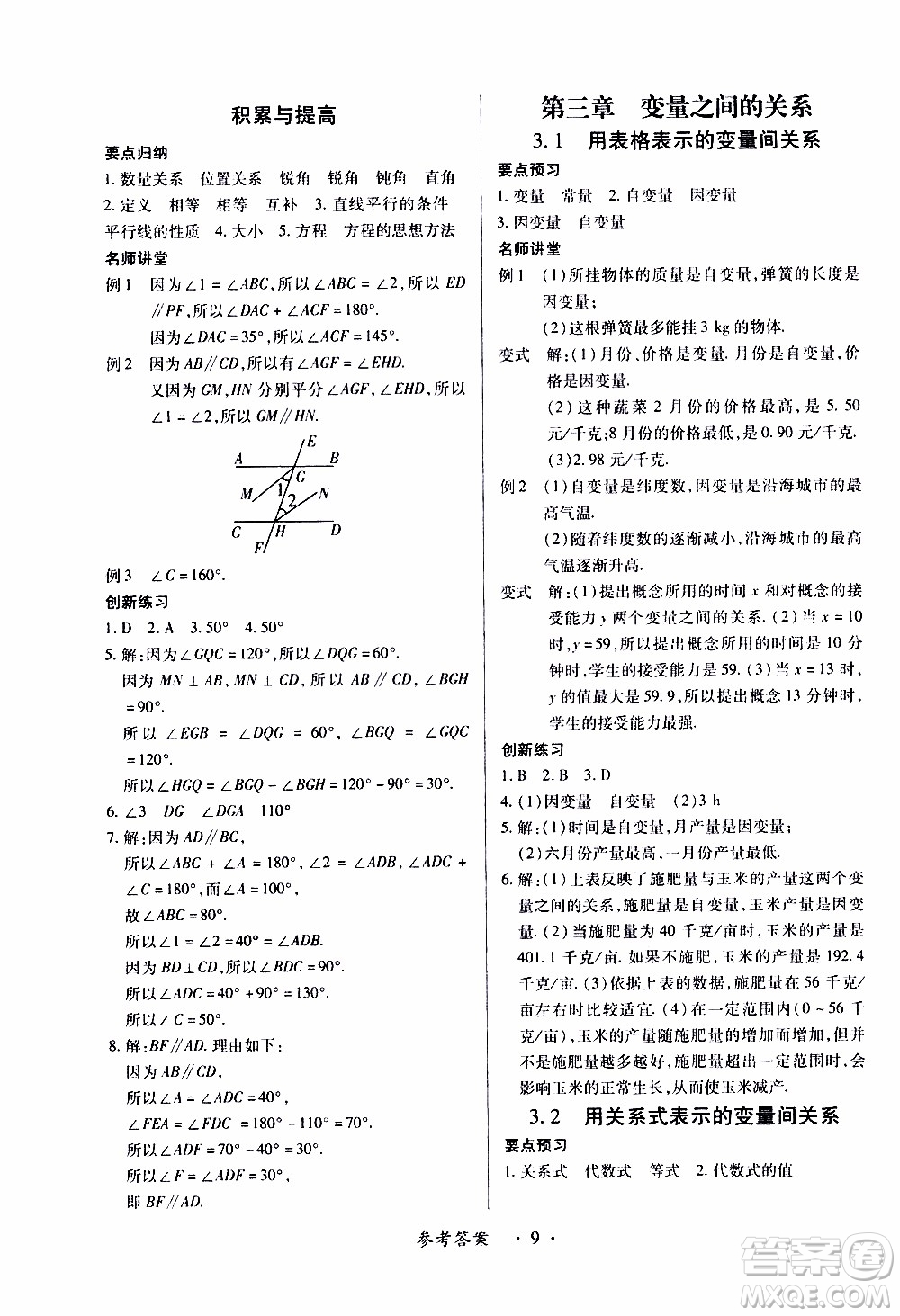 2020年一課一案創(chuàng)新導(dǎo)學(xué)數(shù)學(xué)七年級(jí)下冊(cè)北師大版參考答案