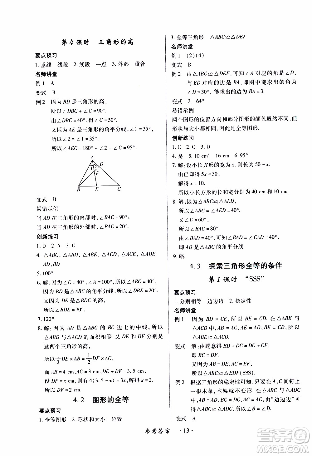 2020年一課一案創(chuàng)新導(dǎo)學(xué)數(shù)學(xué)七年級(jí)下冊(cè)北師大版參考答案