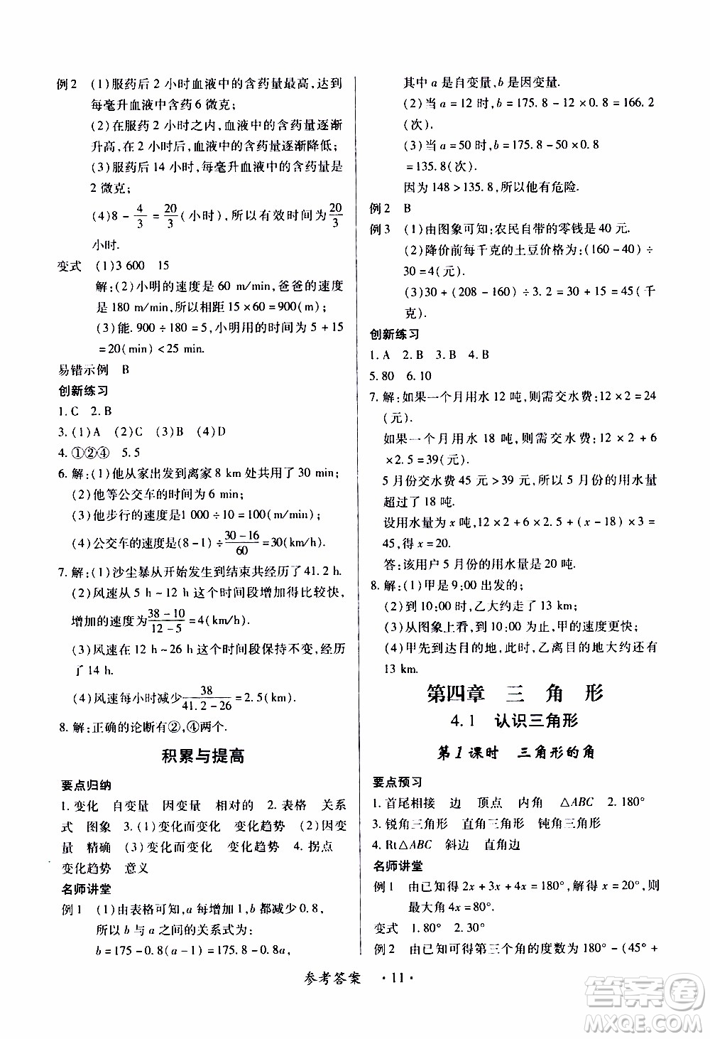 2020年一課一案創(chuàng)新導(dǎo)學(xué)數(shù)學(xué)七年級(jí)下冊(cè)北師大版參考答案