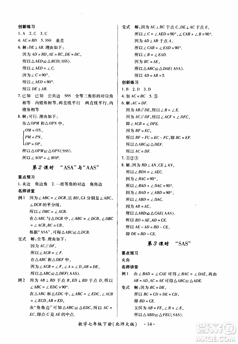 2020年一課一案創(chuàng)新導(dǎo)學(xué)數(shù)學(xué)七年級(jí)下冊(cè)北師大版參考答案