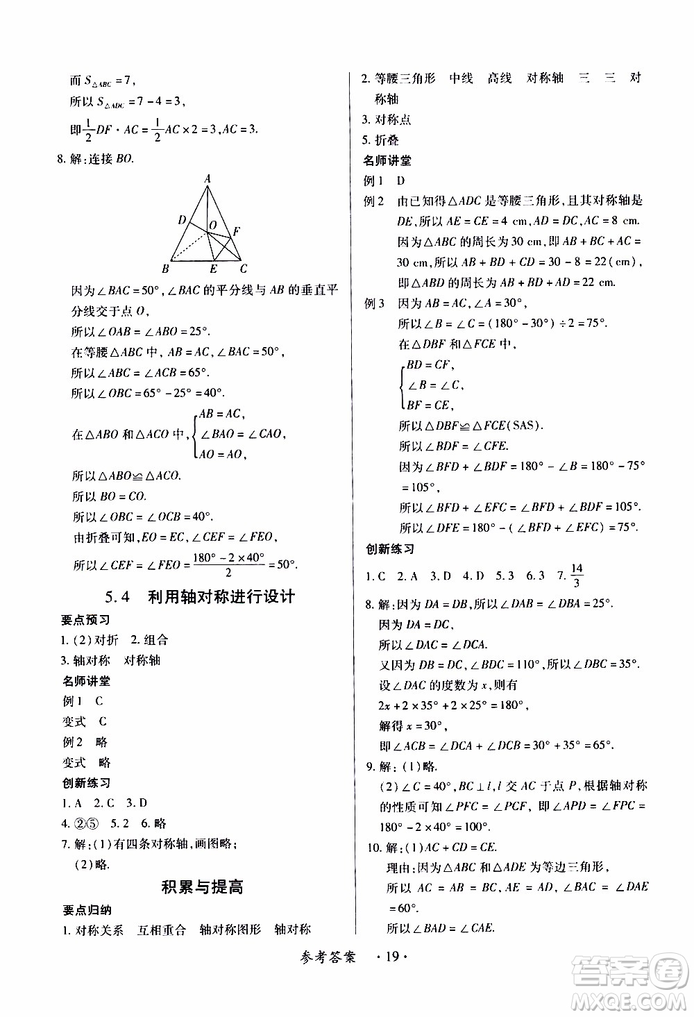 2020年一課一案創(chuàng)新導(dǎo)學(xué)數(shù)學(xué)七年級(jí)下冊(cè)北師大版參考答案