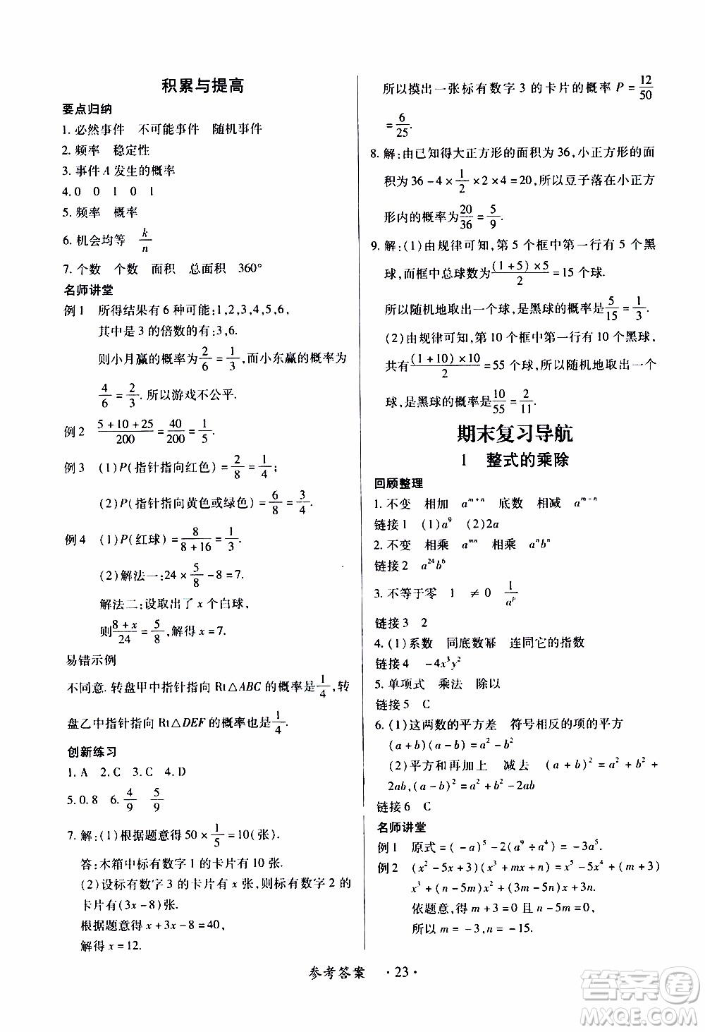 2020年一課一案創(chuàng)新導(dǎo)學(xué)數(shù)學(xué)七年級(jí)下冊(cè)北師大版參考答案