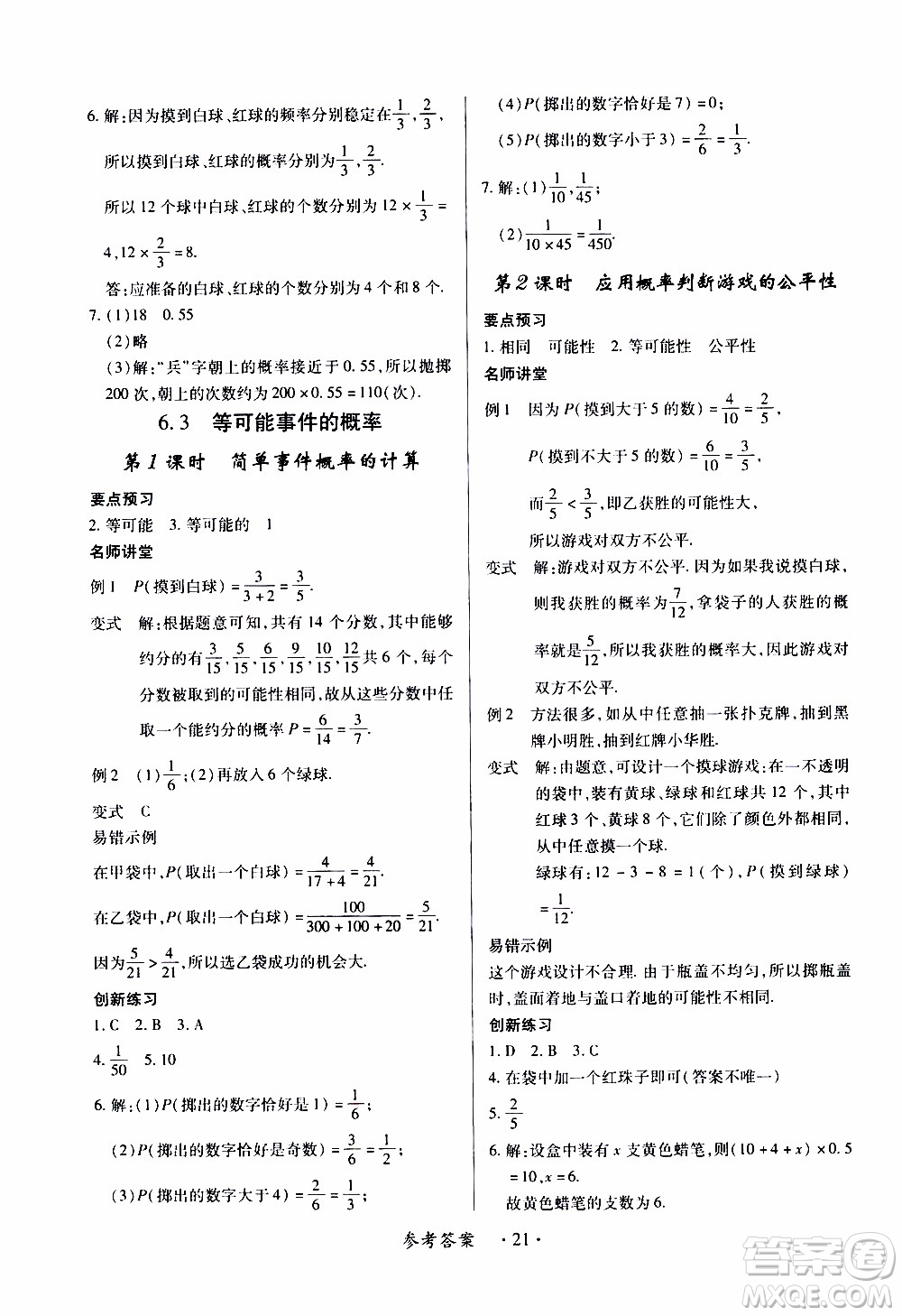 2020年一課一案創(chuàng)新導(dǎo)學(xué)數(shù)學(xué)七年級(jí)下冊(cè)北師大版參考答案