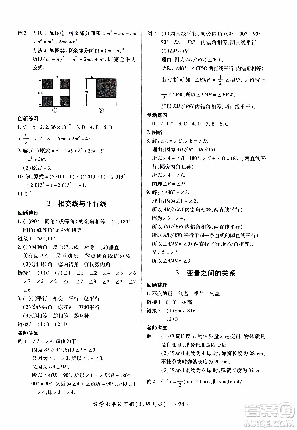 2020年一課一案創(chuàng)新導(dǎo)學(xué)數(shù)學(xué)七年級(jí)下冊(cè)北師大版參考答案