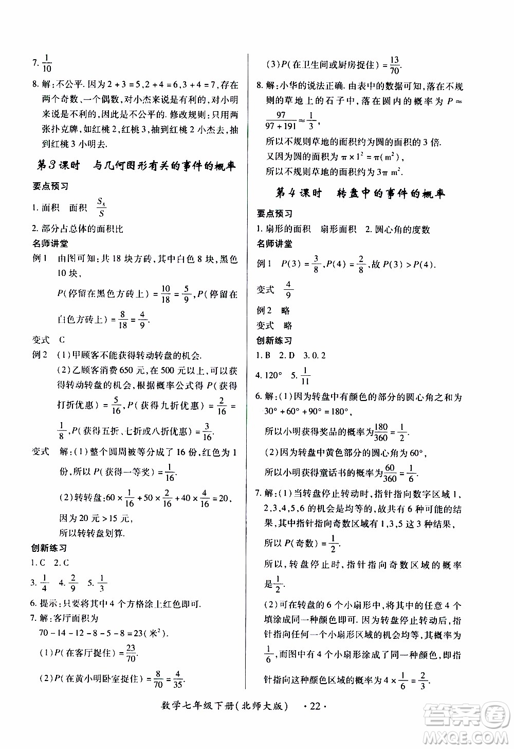 2020年一課一案創(chuàng)新導(dǎo)學(xué)數(shù)學(xué)七年級(jí)下冊(cè)北師大版參考答案