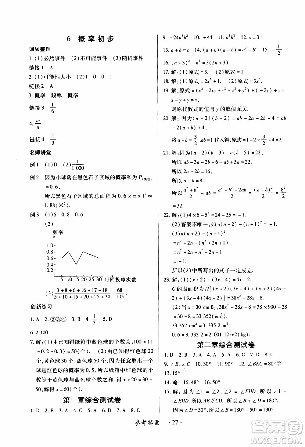 2020年一課一案創(chuàng)新導(dǎo)學(xué)數(shù)學(xué)七年級(jí)下冊(cè)北師大版參考答案