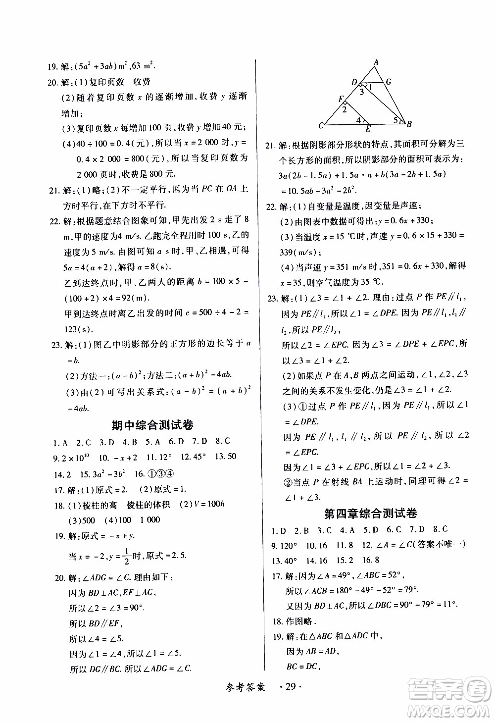 2020年一課一案創(chuàng)新導(dǎo)學(xué)數(shù)學(xué)七年級(jí)下冊(cè)北師大版參考答案