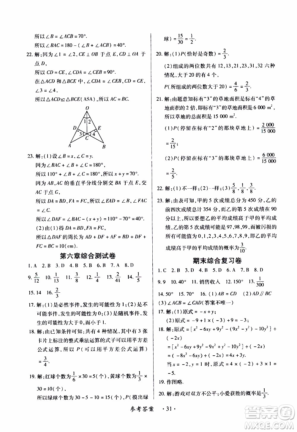 2020年一課一案創(chuàng)新導(dǎo)學(xué)數(shù)學(xué)七年級(jí)下冊(cè)北師大版參考答案