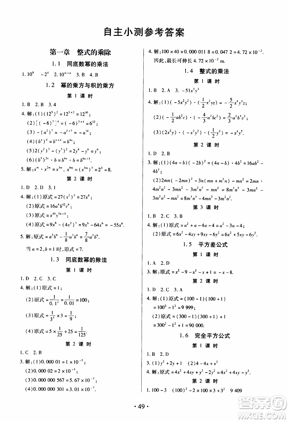 2020年一課一案創(chuàng)新導(dǎo)學(xué)數(shù)學(xué)七年級(jí)下冊(cè)北師大版參考答案