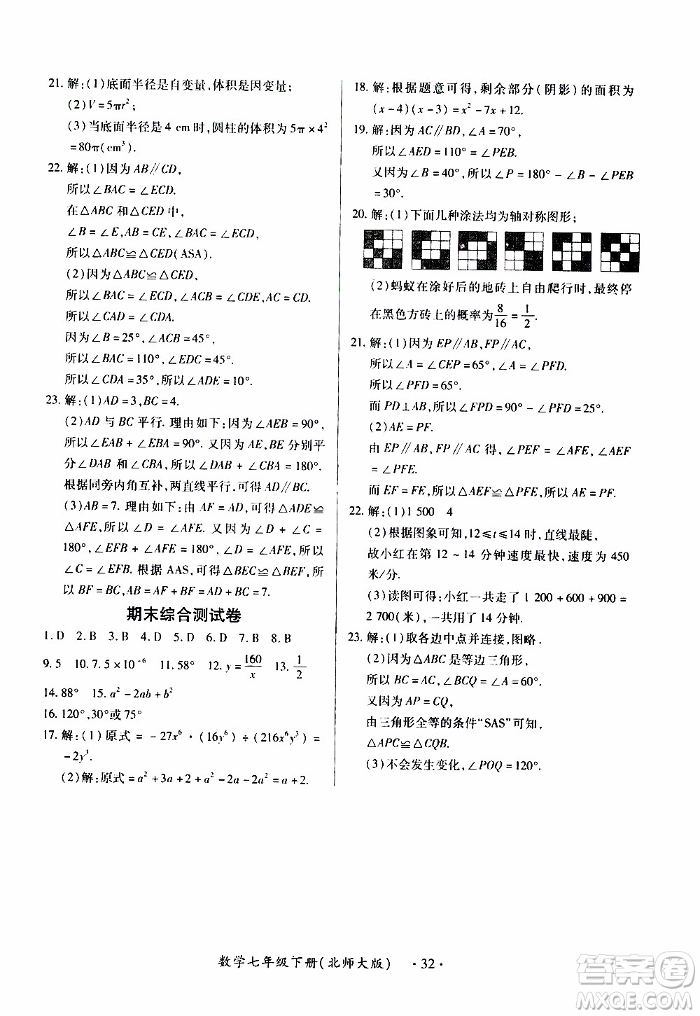 2020年一課一案創(chuàng)新導(dǎo)學(xué)數(shù)學(xué)七年級(jí)下冊(cè)北師大版參考答案