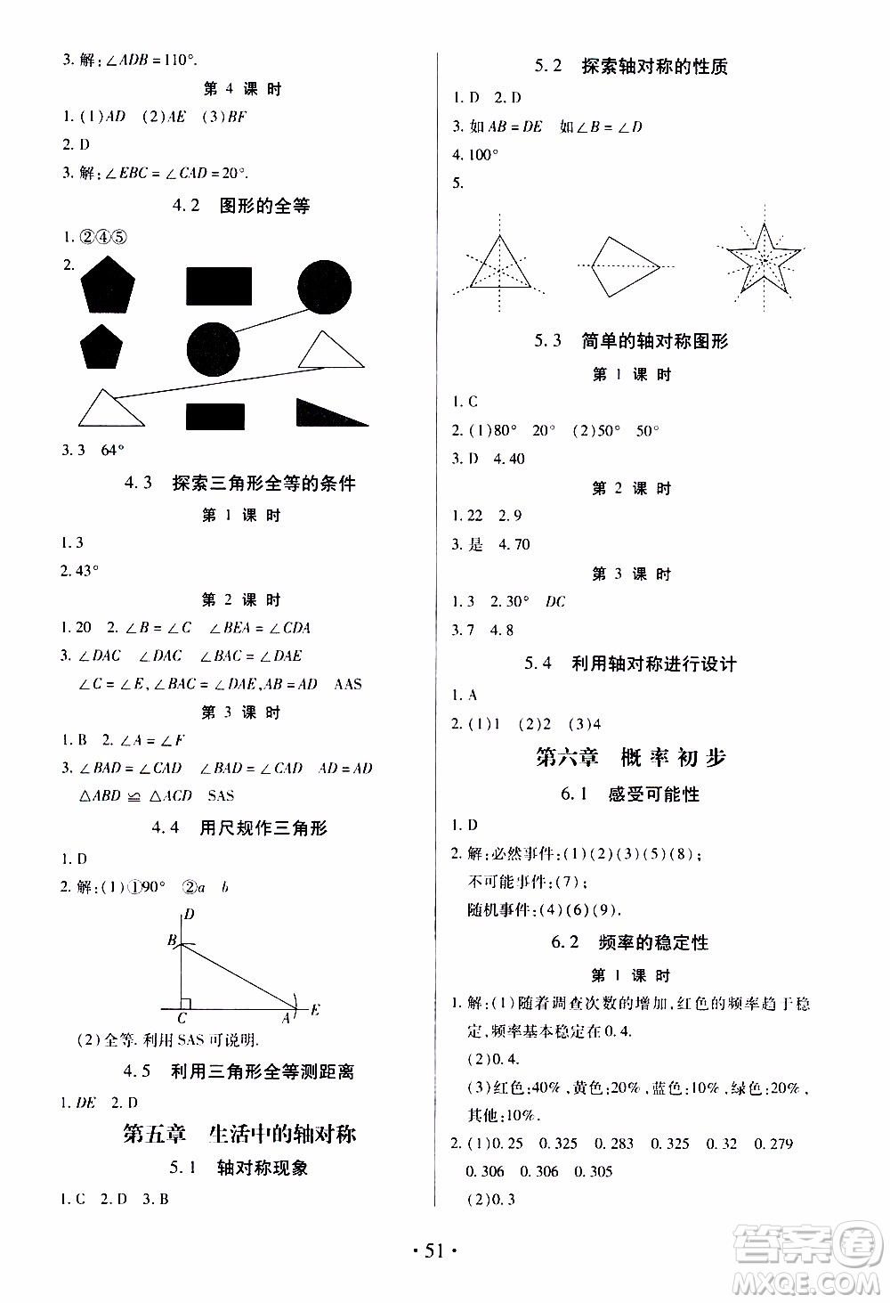 2020年一課一案創(chuàng)新導(dǎo)學(xué)數(shù)學(xué)七年級(jí)下冊(cè)北師大版參考答案