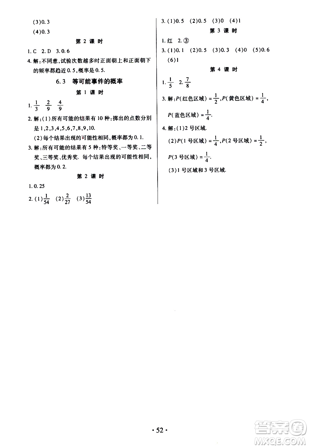 2020年一課一案創(chuàng)新導(dǎo)學(xué)數(shù)學(xué)七年級(jí)下冊(cè)北師大版參考答案