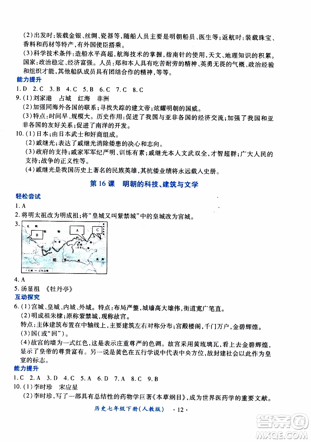 2020年一課一案創(chuàng)新導學歷史七年級下冊人教版參考答案