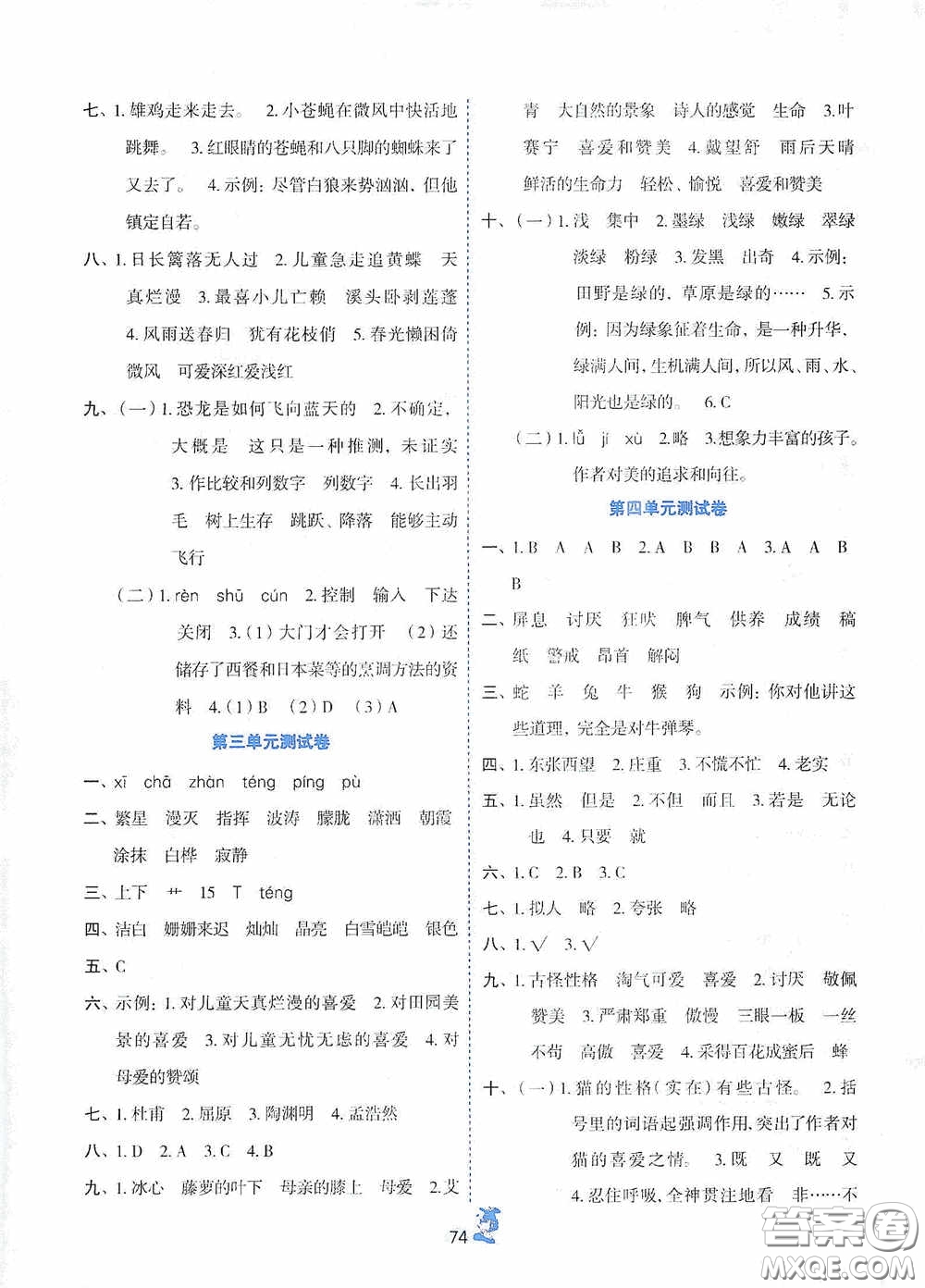 延邊人民出版社2020百分金卷奪冠密題創(chuàng)變新測(cè)試四年級(jí)語(yǔ)文下冊(cè)人教版答案