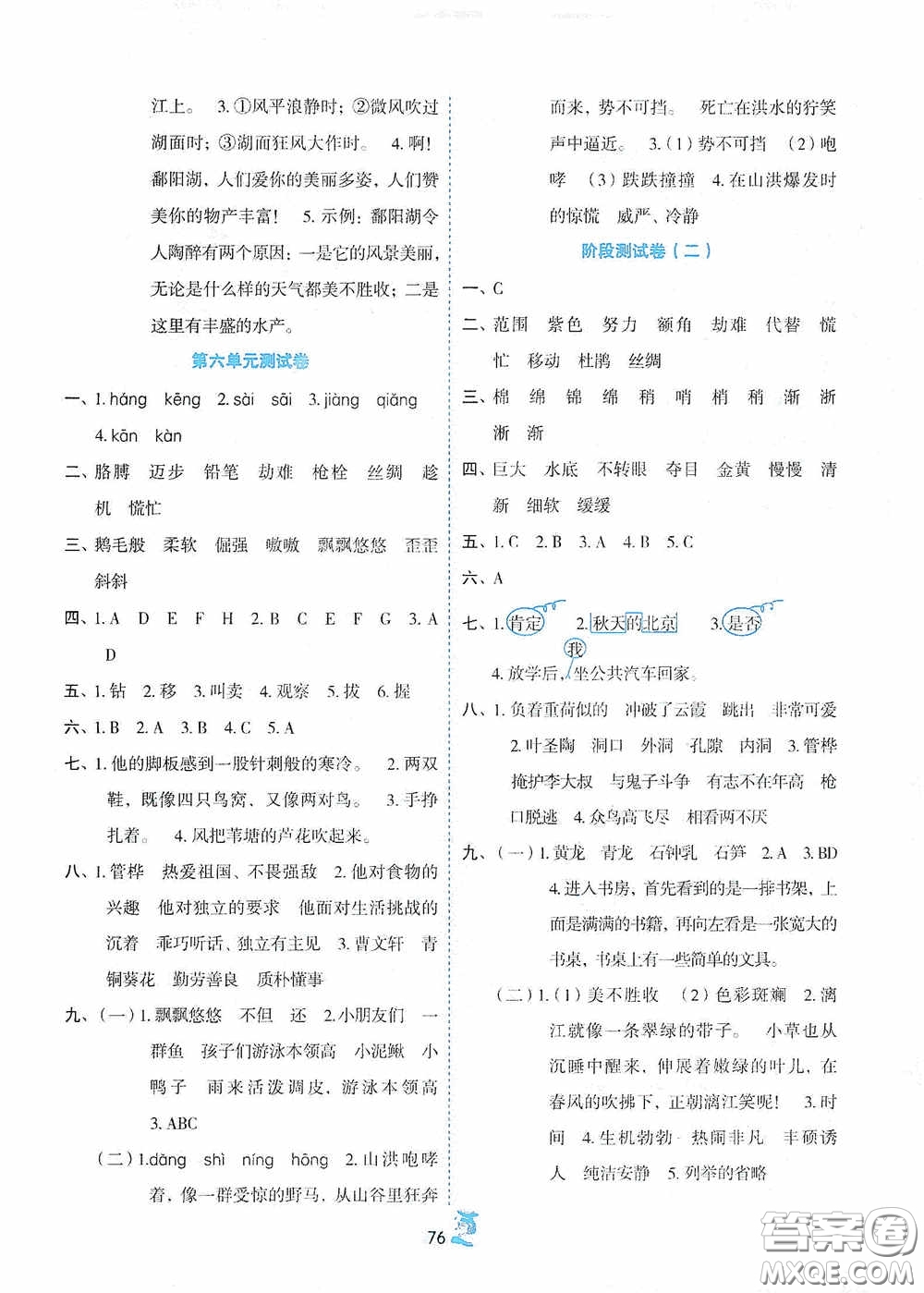 延邊人民出版社2020百分金卷奪冠密題創(chuàng)變新測(cè)試四年級(jí)語(yǔ)文下冊(cè)人教版答案