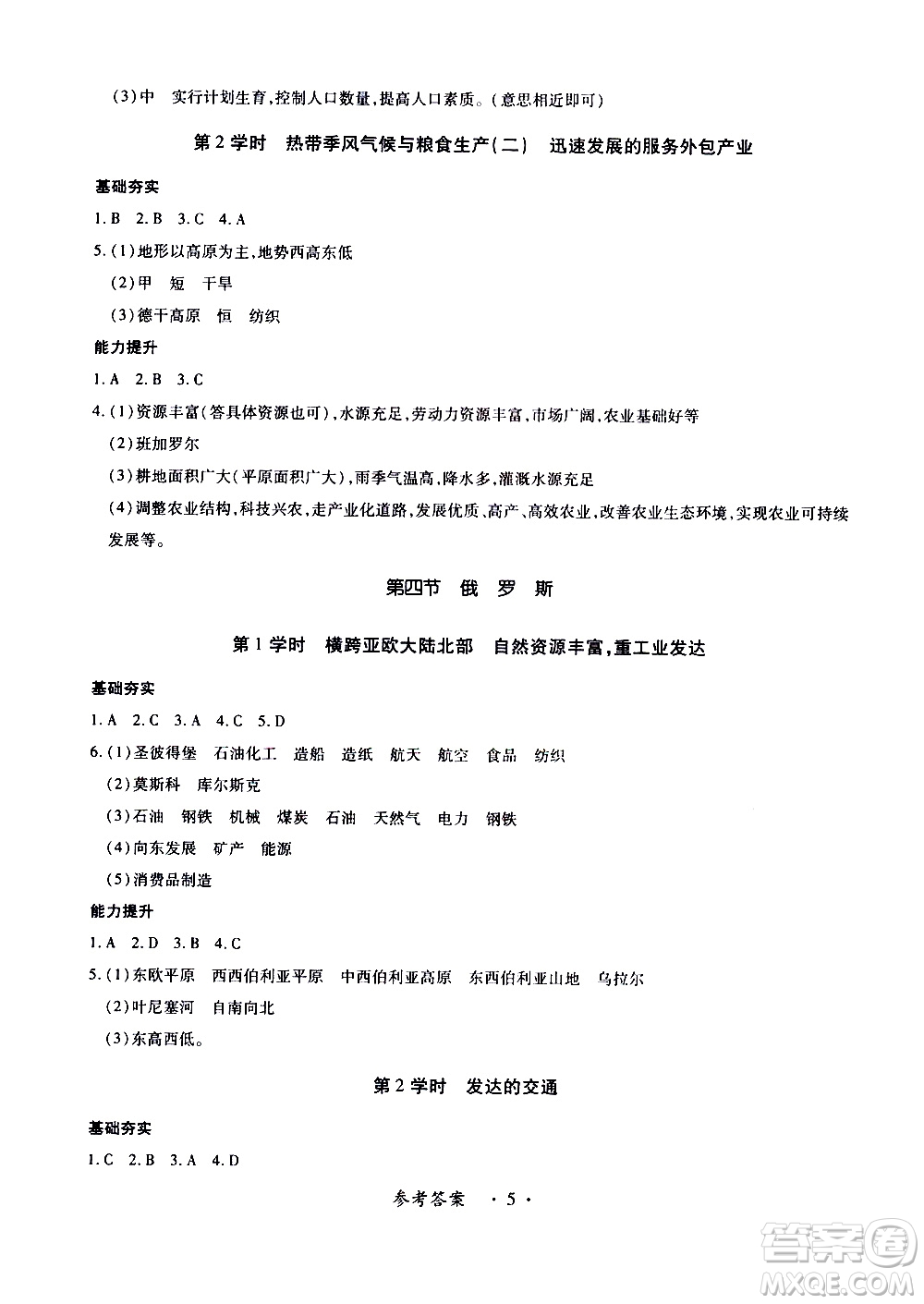 2020年一課一案創(chuàng)新導(dǎo)學(xué)地理七年級(jí)下冊(cè)人教版參考答案