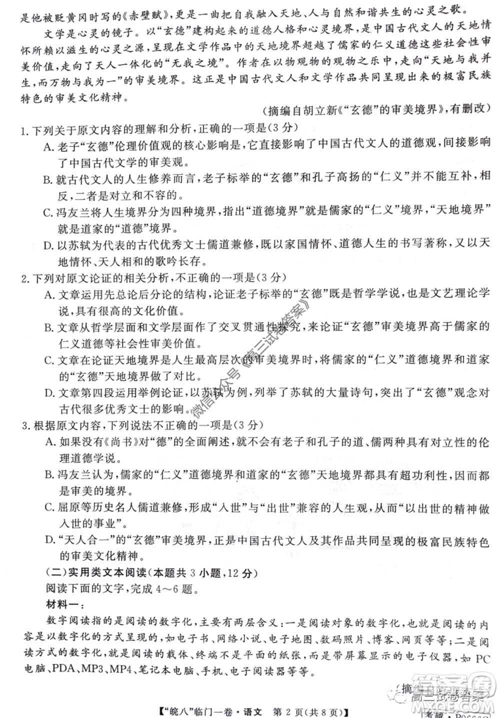 2020年皖南八校高三臨門一卷語文試題及答案答案