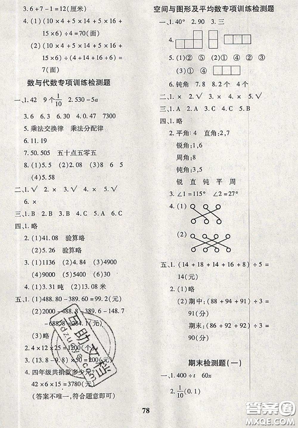 2020新版黃岡360度定制密卷四年級數(shù)學下冊青島版答案