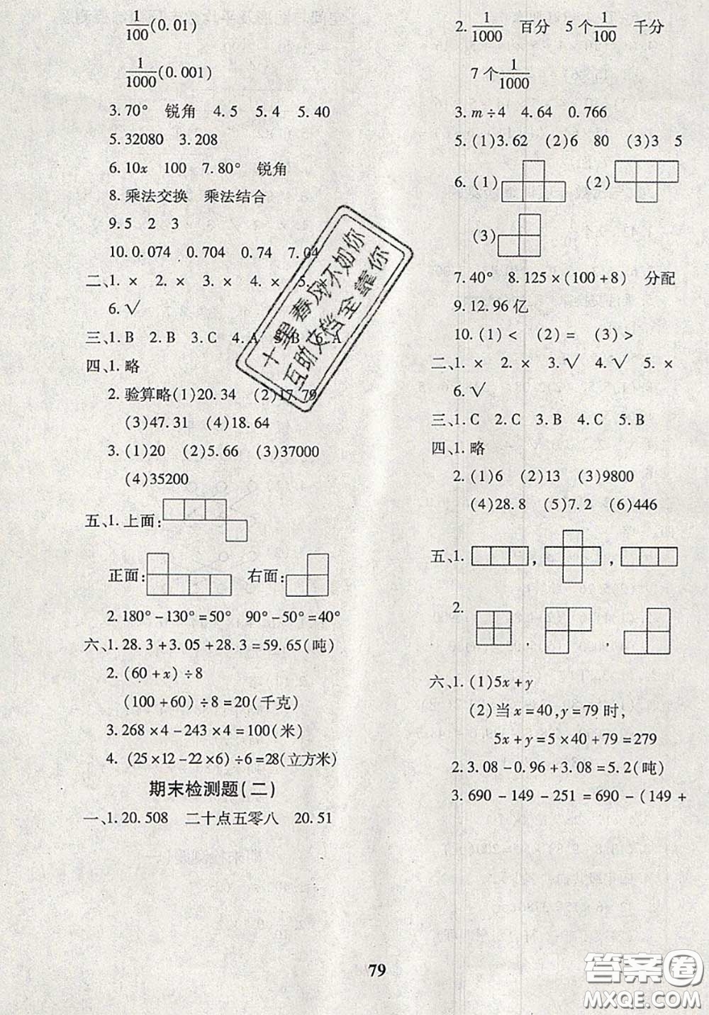 2020新版黃岡360度定制密卷四年級數(shù)學下冊青島版答案