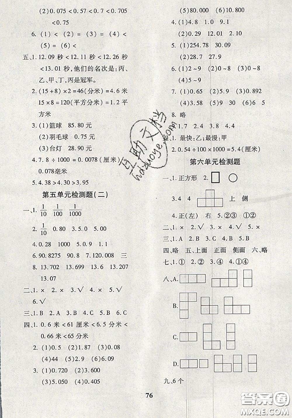 2020新版黃岡360度定制密卷四年級數(shù)學下冊青島版答案