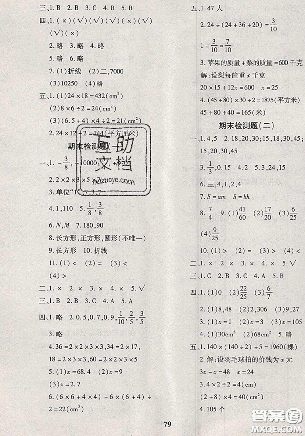 2020新版黃岡360度定制密卷四年級數(shù)學(xué)下冊青島版五四制答案