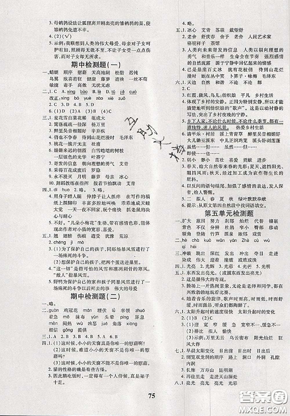 2020新版黃岡360度定制密卷四年級(jí)語(yǔ)文下冊(cè)人教版答案