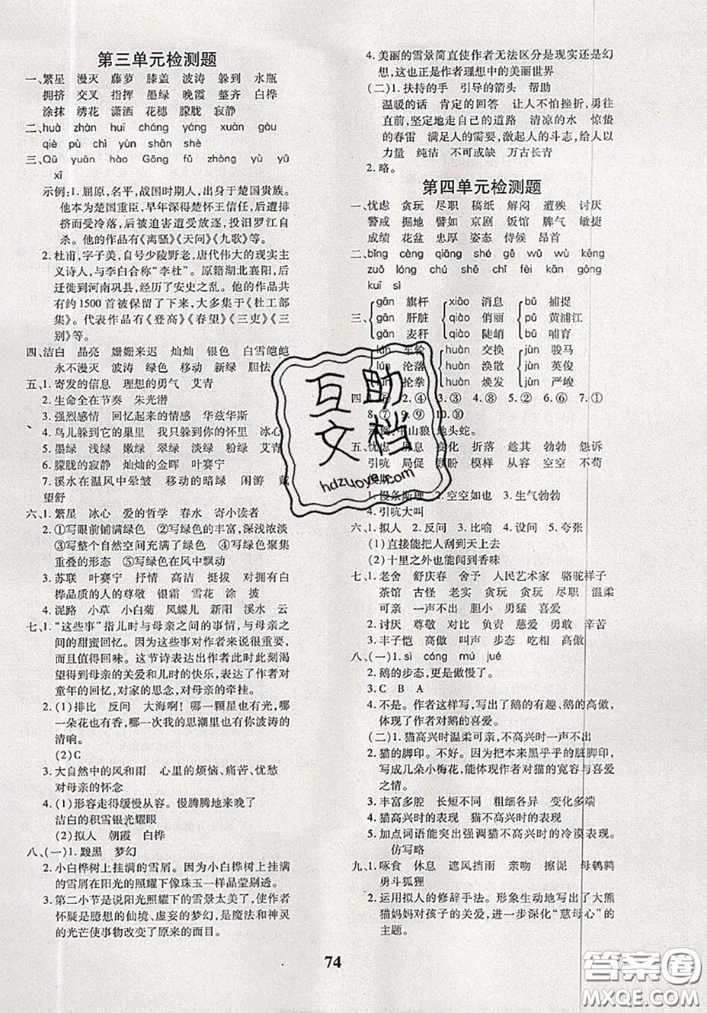 2020新版黃岡360度定制密卷四年級(jí)語(yǔ)文下冊(cè)人教版答案