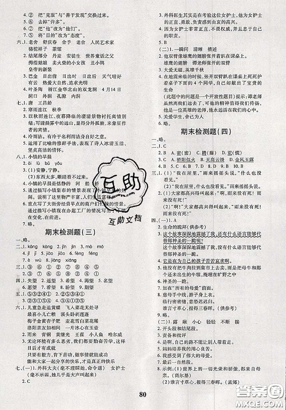 2020新版黃岡360度定制密卷四年級(jí)語(yǔ)文下冊(cè)人教版答案