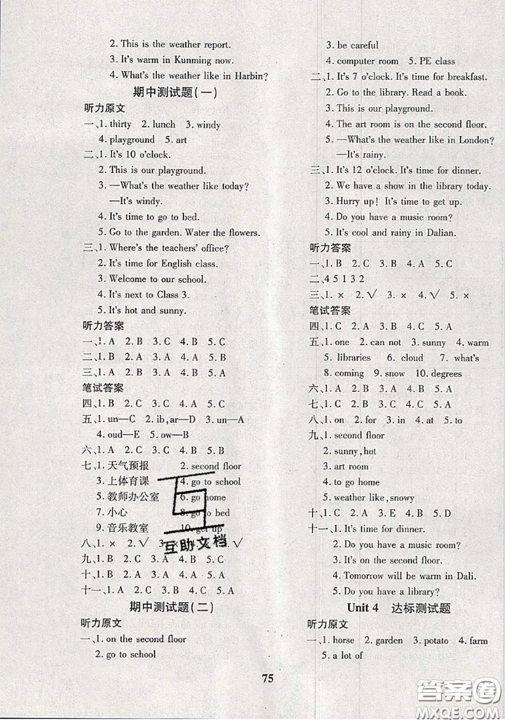 2020新版黃岡360度定制密卷四年級(jí)英語(yǔ)下冊(cè)人教版答案