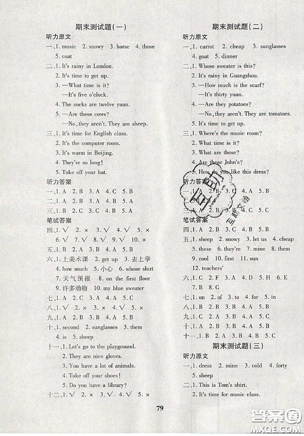 2020新版黃岡360度定制密卷四年級(jí)英語(yǔ)下冊(cè)人教版答案