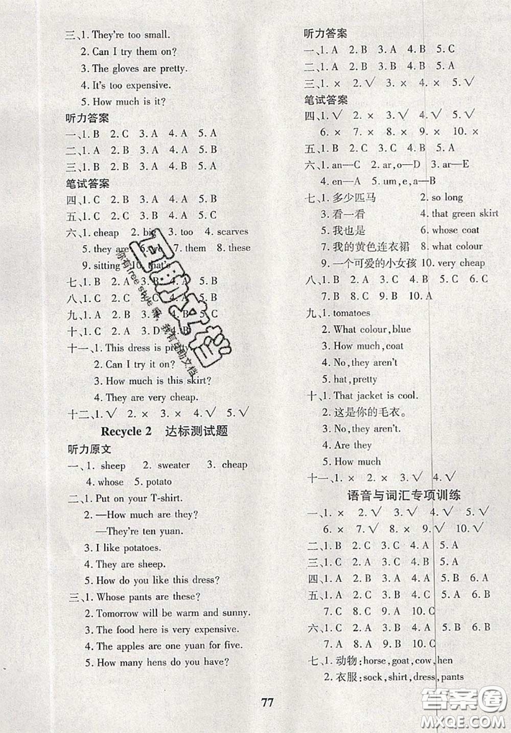 2020新版黃岡360度定制密卷四年級(jí)英語(yǔ)下冊(cè)人教版答案