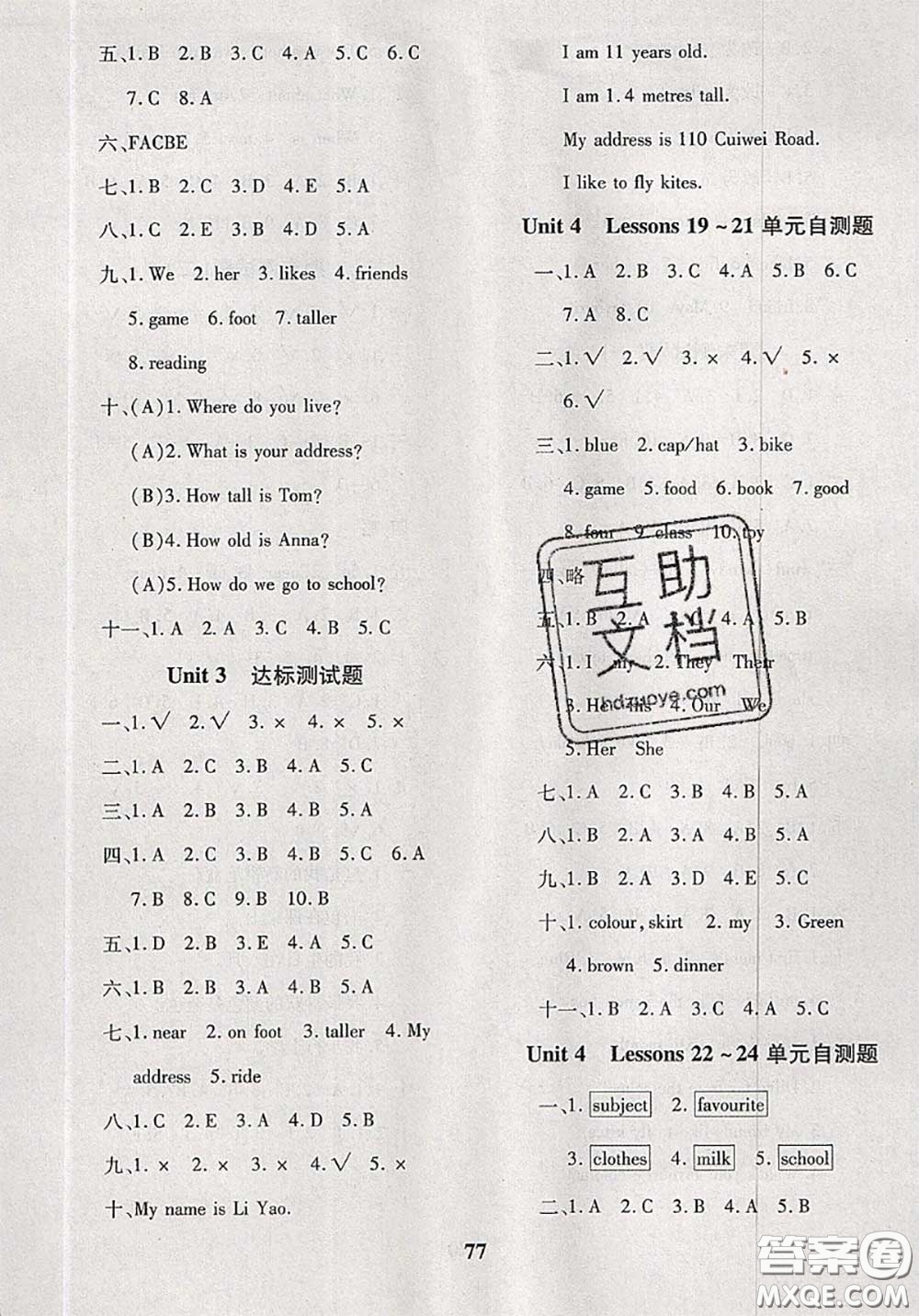 2020新版黃岡360度定制密卷四年級英語下冊冀教版答案