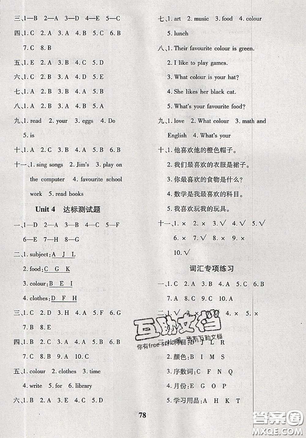 2020新版黃岡360度定制密卷四年級英語下冊冀教版答案