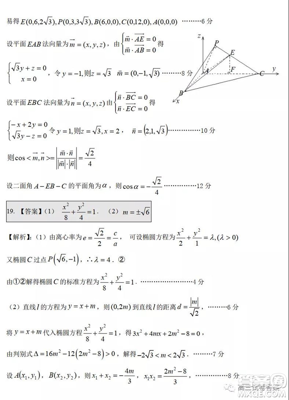 江西省重點中學協(xié)作體2020屆高三年級第二次聯(lián)考理科數(shù)學試題及答案