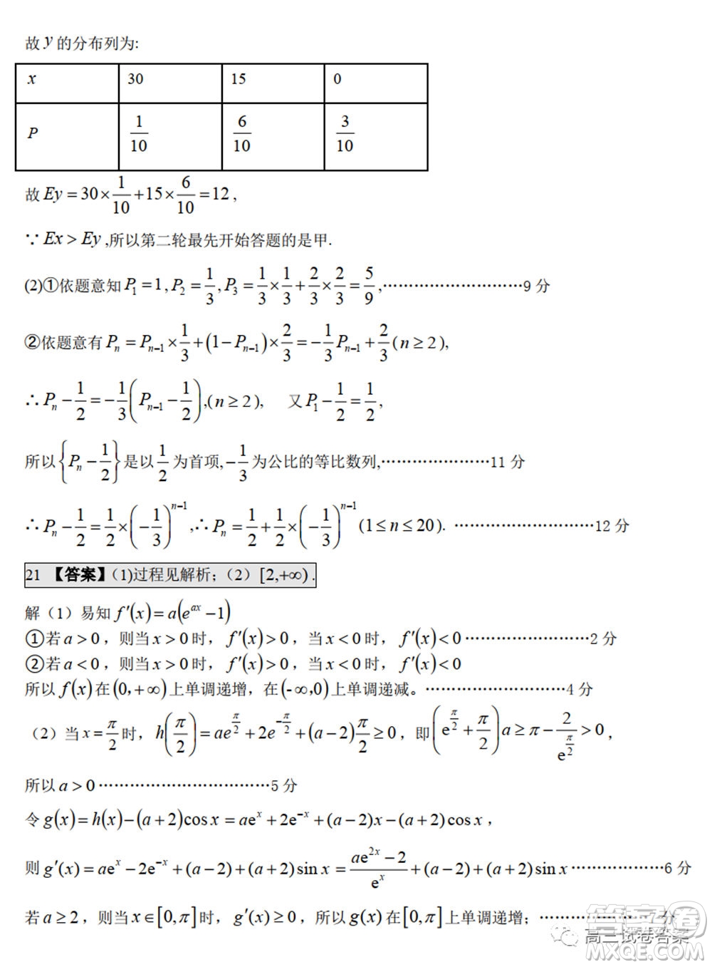 江西省重點中學協(xié)作體2020屆高三年級第二次聯(lián)考理科數(shù)學試題及答案