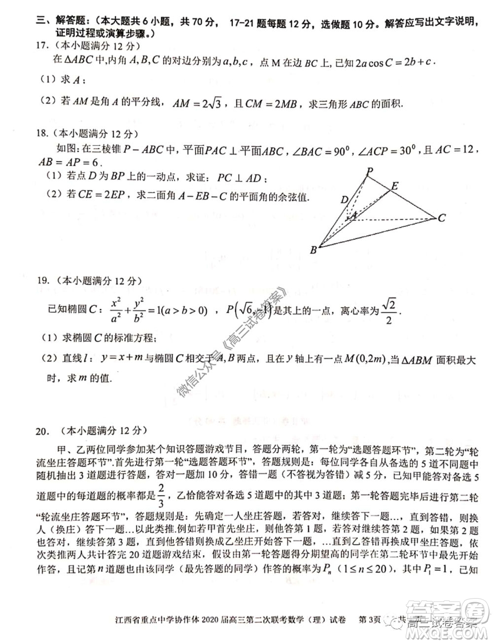 江西省重點中學協(xié)作體2020屆高三年級第二次聯(lián)考理科數(shù)學試題及答案