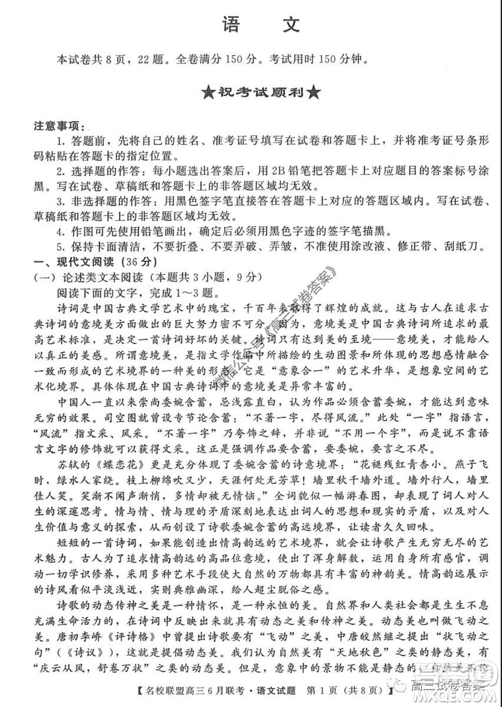 河南省名校聯(lián)盟2020屆高三下學(xué)期6月聯(lián)考語文試題及答案