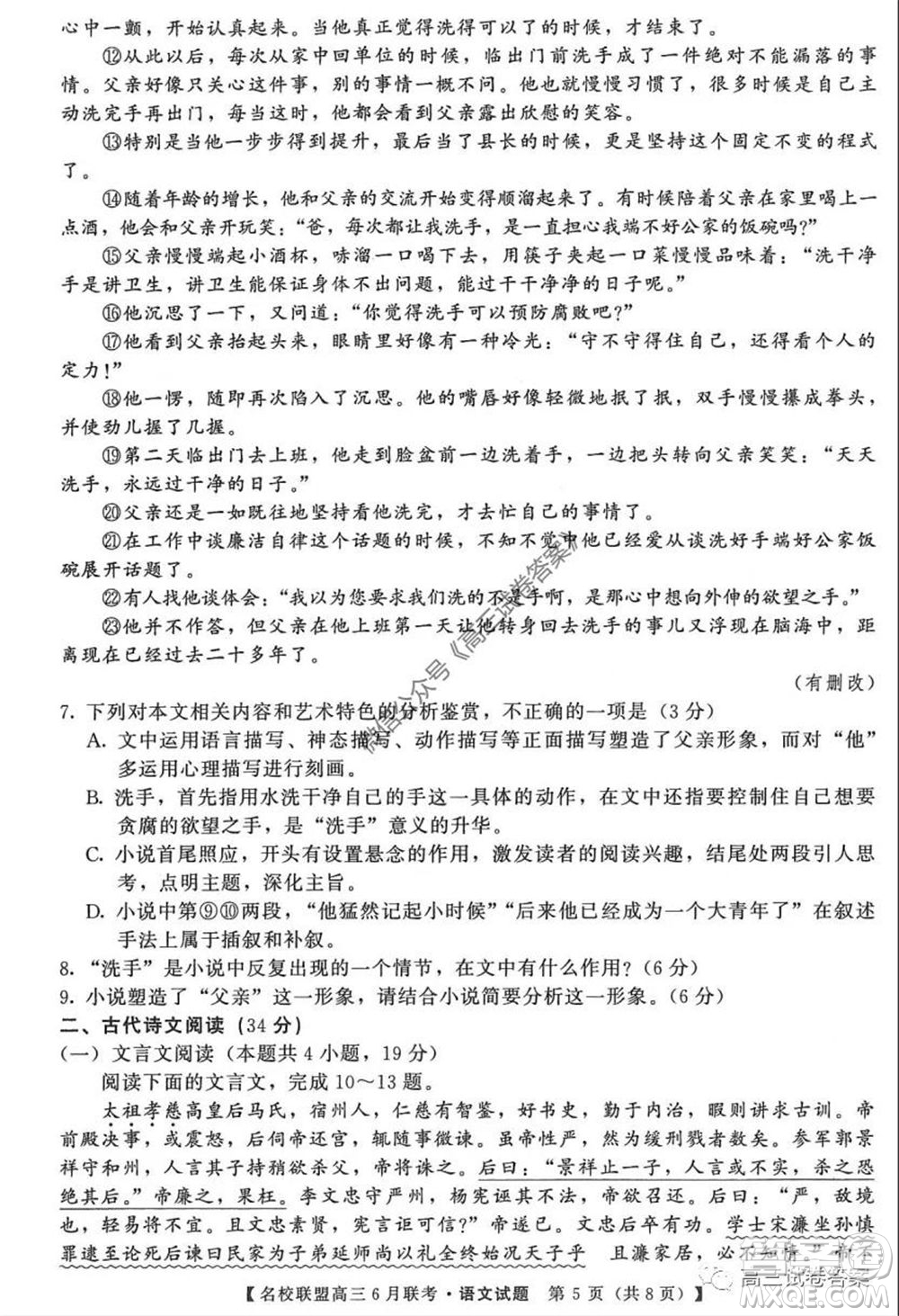 河南省名校聯(lián)盟2020屆高三下學(xué)期6月聯(lián)考語文試題及答案