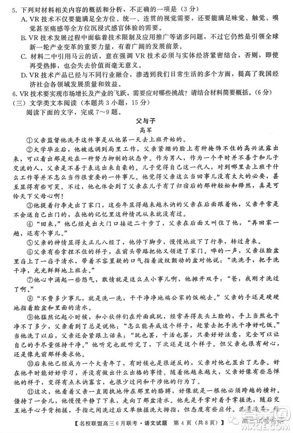 河南省名校聯(lián)盟2020屆高三下學(xué)期6月聯(lián)考語文試題及答案