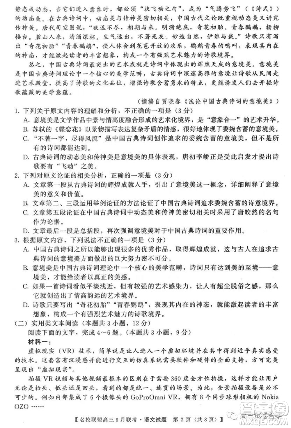 河南省名校聯(lián)盟2020屆高三下學(xué)期6月聯(lián)考語文試題及答案