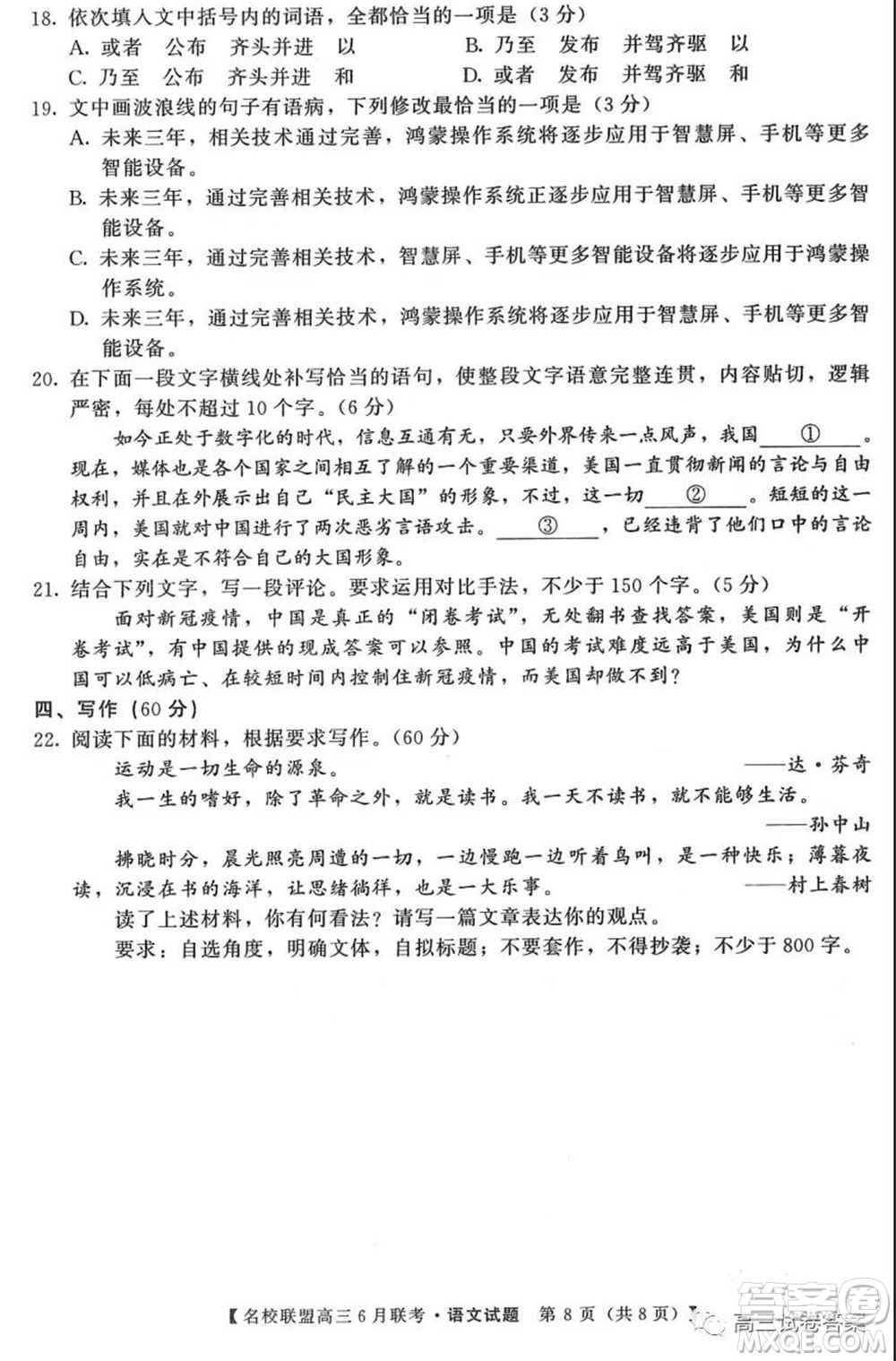 河南省名校聯(lián)盟2020屆高三下學(xué)期6月聯(lián)考語文試題及答案